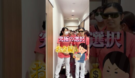 あなたはどっちがいい？#美容 #美容整形 #お金