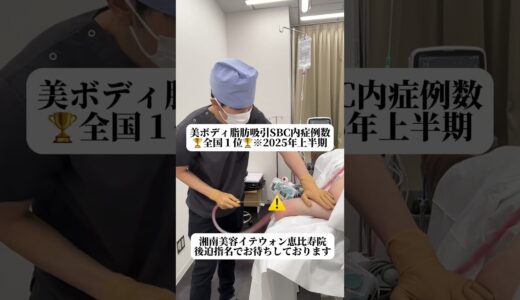49,900円の二の腕脂肪吸引安すぎ‼️SBC内最安値のイテウォン価格でご案内します😊🌟　#美容整形 #恵比寿