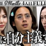 【FULL】｢52歳でいつまで過去を引っ張る？｣ シニアモデルになって残りの人生を楽しみたい【関矢 陽子】[4人目]シン・美容版令和の虎
