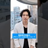 脂肪吸引注射のダウンタイムはどれくらいなの？ #美容 #美容整形 #整形 #脂肪吸引 #脂肪吸引注射 #ダウンタイム #湘南 #湘南美容外科