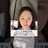 バズってる脂肪吸引注射受けたら… #美容 #美容整形 #整形 #脂肪吸引 #脂肪吸引注射 #湘南 #湘南美容外科
