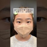 【二重整形】#shorts お母さんと乗り越える初整形