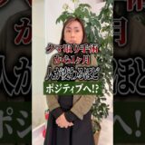 驚くほどポジティブに✨ #クマ取り #美容整形 #若返り#手術#ポジティブ#アンチエイジング#写真