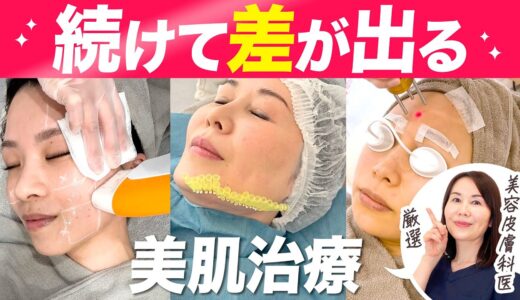 【高コスパ】定期メンテにおすすめの美容医療