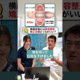 横顔改善には歯列矯正？美容整形？#美容整形 #歯列矯正 #大宮shin矯正歯科