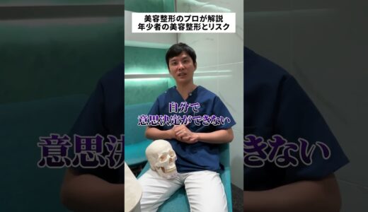 10代の美容整形どう思う？ #shorts