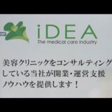 大手美容医療、60億円超の申告漏れ 追徴税額12億円　国税が指摘(2025年10月10日)