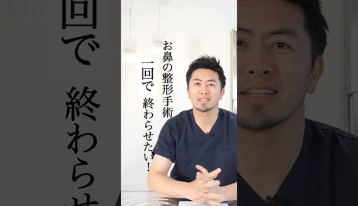 鼻整形は一回で終わらせたい！鼻先のポイント✨#整形 #美容整形#美容クリニック#鼻整形 #美容 #ビスポーククリニック#ヒアルロン酸