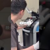 #シミ取り #美容 #美容整形 #シミ治療 #肌管理 #美肌