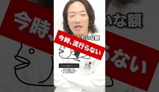 額のヒアルロン酸注入について「おでこが広いと感じる方がヒアルロン酸を注入すると、さらに広く見えてしまうのか？」という疑問に答えてみました！