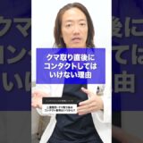 埋没・クマ取り 術後はコンタクト装着NG？形成外科/美容外科専門医が、理由も含めて詳しく解説します！
