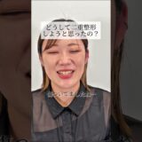 【二重整形】0.3mmのシャー芯といじられ整形#shorts
