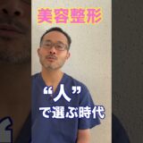 【short】成功は“医師選び”で決まる 038