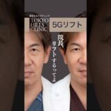院長、自分の顔で確かめました｜大人のリフトアップ