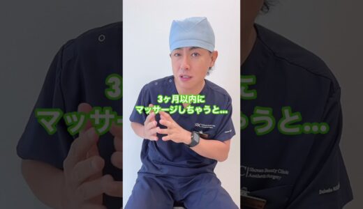 豊胸後にメンテナスいるの？ #湘南美容クリニック#美容整形 #豊胸