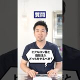 ヒアルロン酸と脂肪注入どっちをやるべき❓#整形 #美容整形#美容クリニック#鼻整形 #脂肪注入 #ビスポーククリニック#ヒアルロン酸