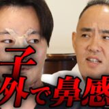 息子鼻整形後、海外で恐怖の感染！どんな時に感染する？【ドクターA（麻生泰）】