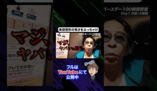 美容整形はこれを理解してないとマジでやばいと思う#松浦勝人 #会長