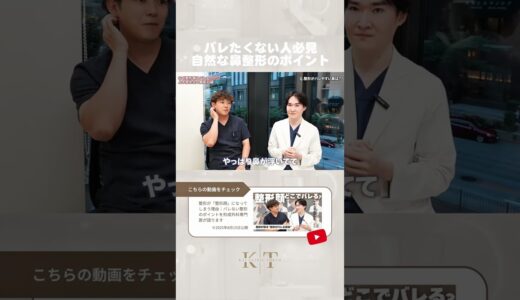【鼻整形】自然な美容整形の条件とは？