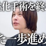 【美容整形版 令和の虎】女性化手術の3か月間に密着