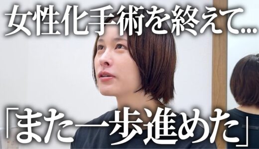 【美容整形版 令和の虎】女性化手術の3か月間に密着