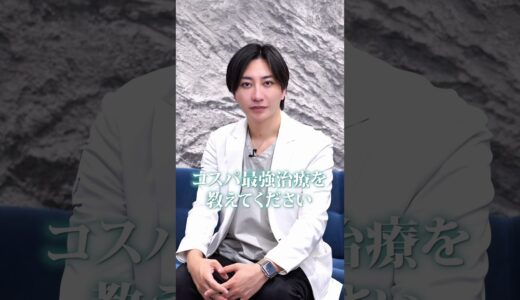 小顔コスパ最強治療TOP3 #美容 #エラボトックス #美容整形 #顎ヒアルロン酸 #脂肪吸引