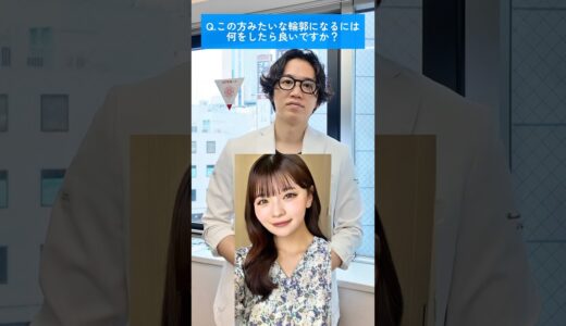 ポイントは脂肪の足し算と引き算#脂肪吸引 #脂肪注入 #美容整形 #小顔 #垢抜け