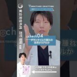 失敗しない７つのカウンセリングポイント！【二重整形編】 #shorts #ドクターa #東京美容外科 #整形 #麻生泰 #美容整形 #札幌 #北海道 #目元#二重  #垢抜け #こんな〇〇は嫌だ