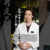 先生が考える“本当に美しい顔”とは？ #フェイスリフト #美容整形 #shorts