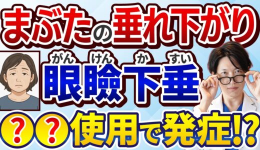 【保険適用も！】美容整形じゃない！機能改善のための眼瞼下垂手術とは？二重整形ではありません。