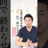 鼻整形は一回で終わらせたい！小鼻編✨#整形 #美容整形#美容クリニック#鼻整形 #美容 #ビスポーククリニック#ヒアルロン酸