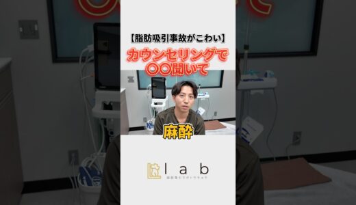 【脂肪吸引】大事な話 #脂肪吸引 #美容 #美容クリニック #美容整形
