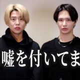 実は僕たち総額1000万以上整形してました…