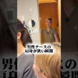 ウチって珍しい？ #美容 #美容クリニック #美容整形