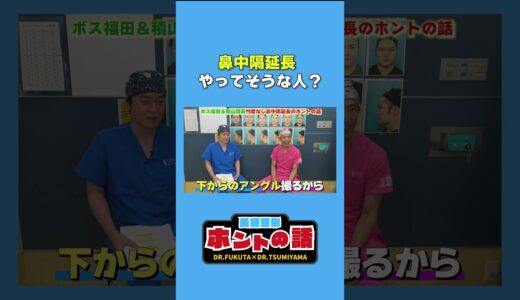 美容整形ホントの話6-4 #鼻整形  #ヴェリテクリニック #shorts