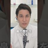 【鼻の整形をしても元に戻ってしまうリスクがあるのをご存知ですか？】