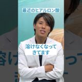 最近のヒアルロン酸は怖い！新たなリスク【整形失敗】#shorts
