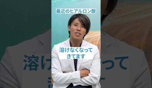 最近のヒアルロン酸は怖い！新たなリスク【整形失敗】#shorts