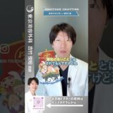 え？なにこの整形手術!?珍しい施術３選 #shorts #ドクターa #美容 #東京美容外科 #整形 #麻生泰 #美容整形 #アンチエイジング #クマ #札幌 #クマ取り