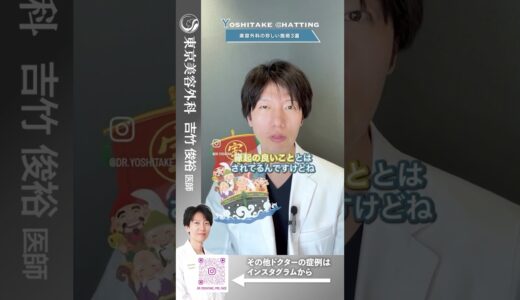 え？なにこの整形手術!?珍しい施術３選 #shorts #ドクターa #美容 #東京美容外科 #整形 #麻生泰 #美容整形 #アンチエイジング #クマ #札幌 #クマ取り