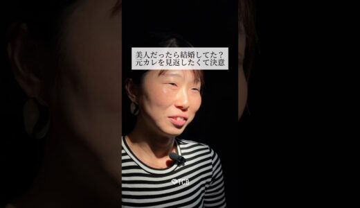 【二重整形】自分がもっと美人で可愛かったら何か違ったのかな…元カレを見返したくて決意！#shorts