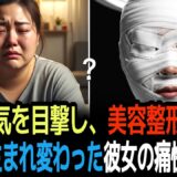 夫の不倫を知り美容整形を決意した妻｜完璧に生まれ変わった彼女の痛快な復讐