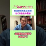 高須幹弥先生が解説！ほくろ除去の傷跡【高須クリニック】