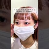【二重整形】#shorts フォーエイトあみかちゃん