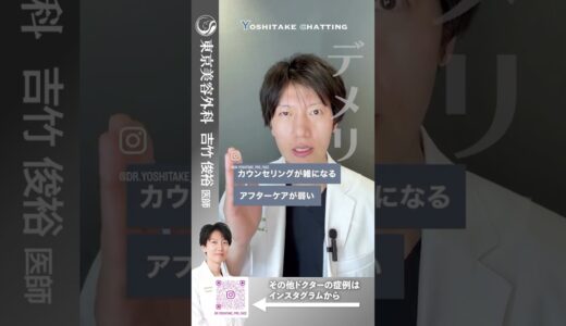整形するなら韓国？日本？ #shorts #ドクターa #美容 #東京美容外科 #整形 #麻生泰 #美容整形 #札幌 #デメリット #アフターケア