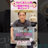 目の下の脂肪は3つ？4つ？ #美容 #美容整形 #目の下のふくらみ取り