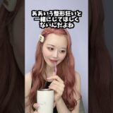 「整形してない」と言い張る整形女 #shorts