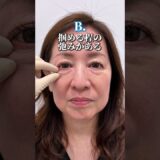 【クマ取り】あなたはどっちが適応？#shorts